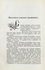 Комаров, И.Н. Уженье рыбы