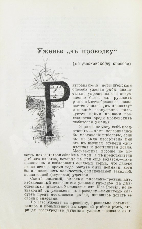 Антикварная книга Комаров, И.Н. Уженье рыбы