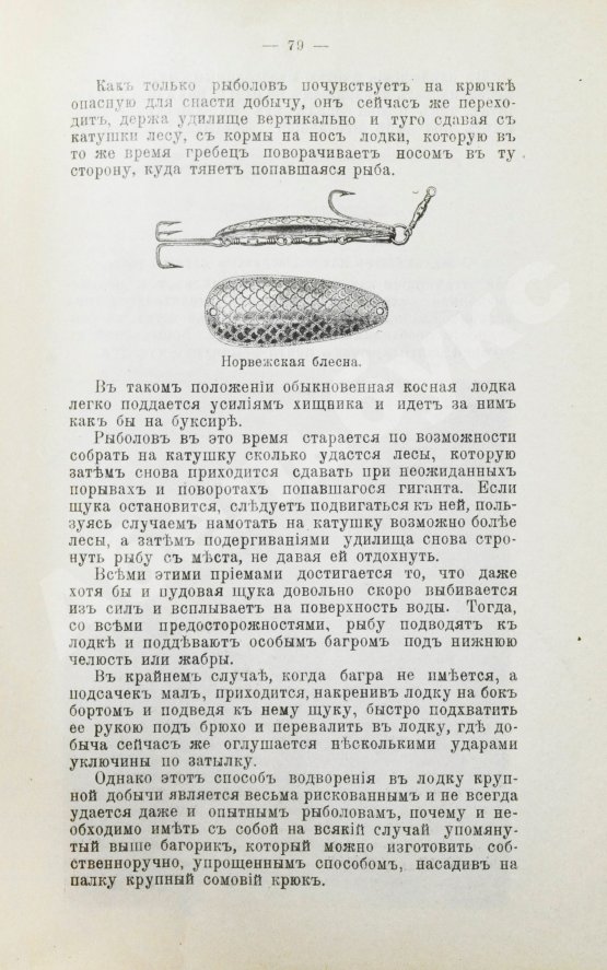 Антикварная книга Комаров, И.Н. Уженье рыбы