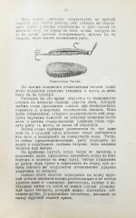 Комаров, И.Н. Уженье рыбы