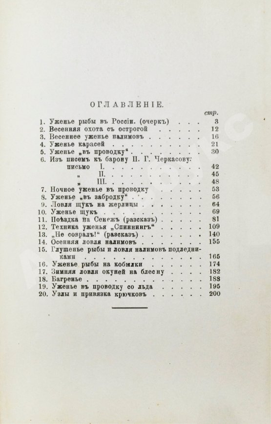 Антикварная книга Комаров, И.Н. Уженье рыбы