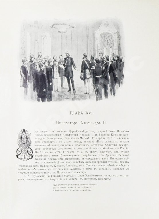 Антикварная книга Триста лет царствования дома Романовых