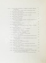 Триста лет царствования дома Романовых