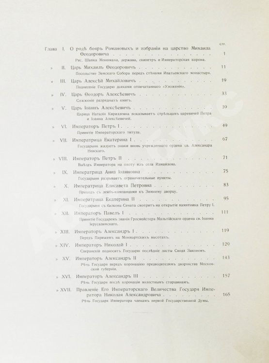 Антикварная книга Триста лет царствования дома Романовых