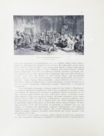 Триста лет царствования дома Романовых