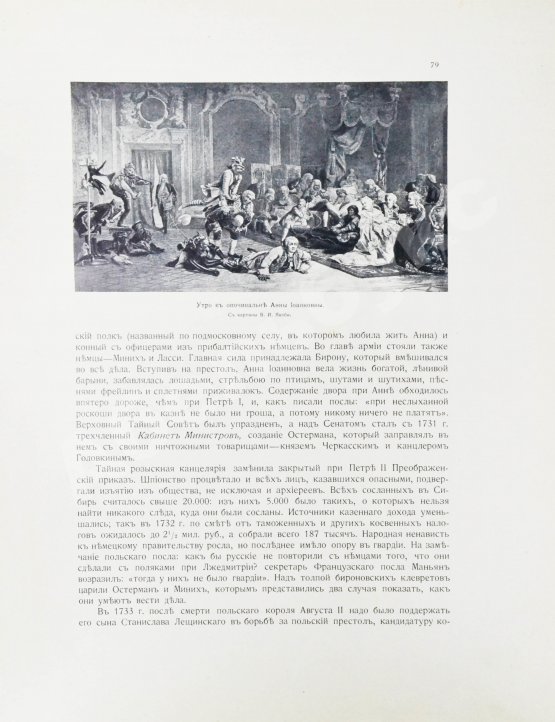 Антикварная книга Триста лет царствования дома Романовых