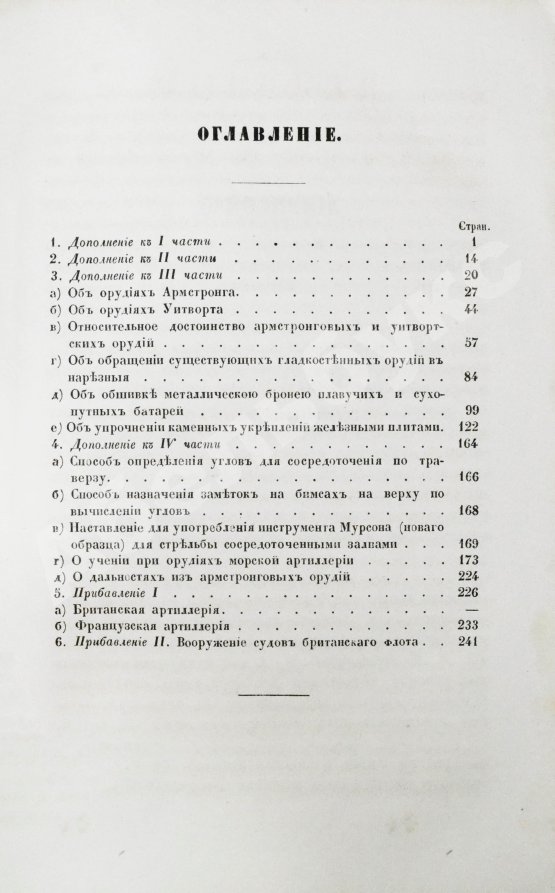 Антикварная книга Дуглас, Г. Морская артиллерия сэра Говарда Дугласа