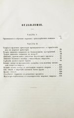 Дуглас, Г. Морская артиллерия сэра Говарда Дугласа