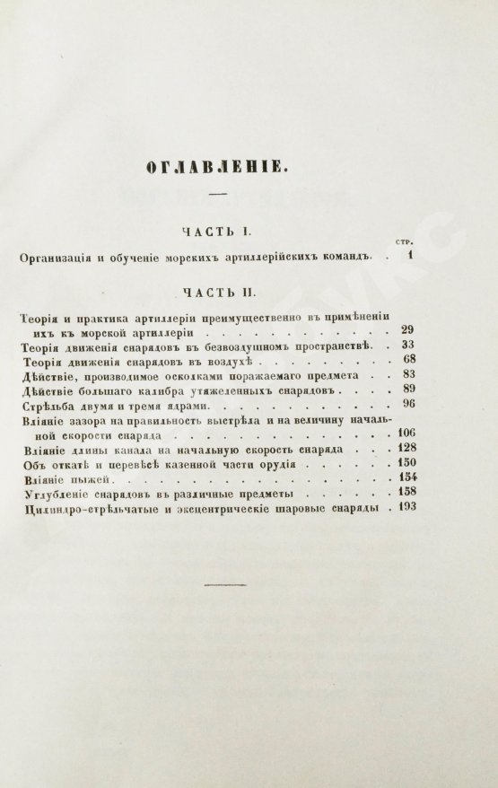 Антикварная книга Дуглас, Г. Морская артиллерия сэра Говарда Дугласа