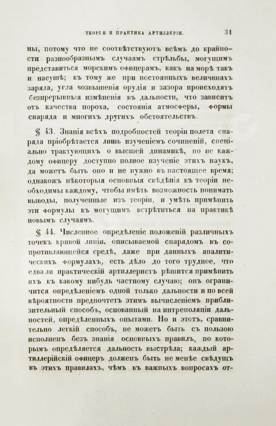 Антикварная книга Дуглас, Г. Морская артиллерия сэра Говарда Дугласа