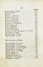 Крылов, И.А. Басни Ивана Крылова в восьми книгах