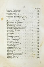 Крылов, И.А. Басни Ивана Крылова в восьми книгах