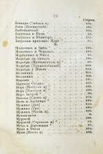 Крылов, И.А. Басни Ивана Крылова в восьми книгах