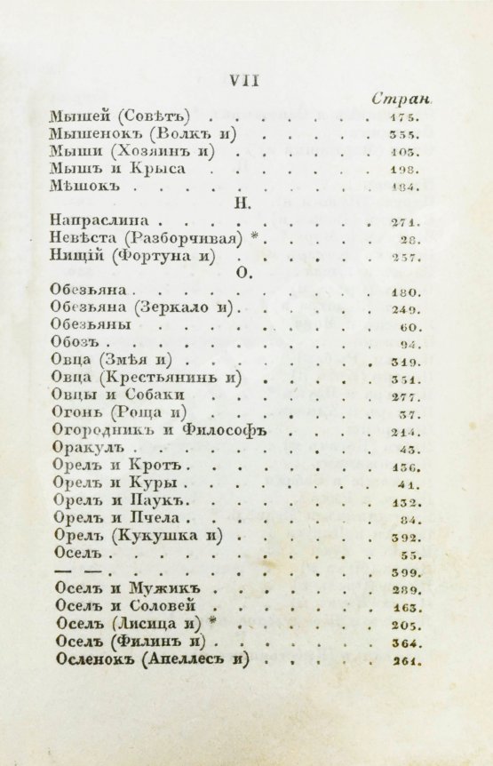 Первое/Прижизненное издание Крылов, И.А. Басни Ивана Крылова в восьми книгах
