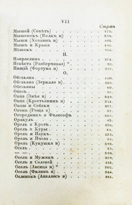 Первое/Прижизненное издание Крылов, И.А. Басни Ивана Крылова в восьми книгах