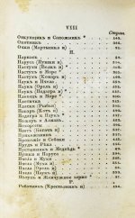 Крылов, И.А. Басни Ивана Крылова в восьми книгах