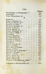 Крылов, И.А. Басни Ивана Крылова в восьми книгах