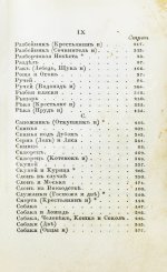 Крылов, И.А. Басни Ивана Крылова в восьми книгах