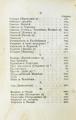 Крылов, И.А. Басни Ивана Крылова в восьми книгах