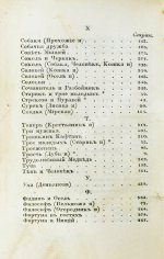 Крылов, И.А. Басни Ивана Крылова в восьми книгах