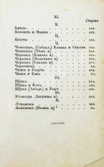 Крылов, И.А. Басни Ивана Крылова в восьми книгах