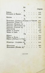 Крылов, И.А. Басни Ивана Крылова в восьми книгах