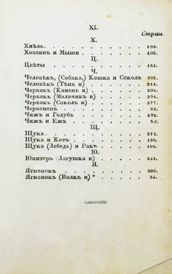 Первое/Прижизненное издание Крылов, И.А. Басни Ивана Крылова в восьми книгах