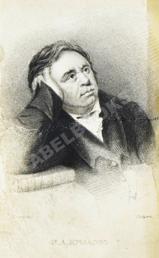 Первое/Прижизненное издание Крылов, И.А. Басни Ивана Крылова в восьми книгах
