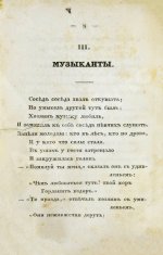 Крылов, И.А. Басни Ивана Крылова в восьми книгах