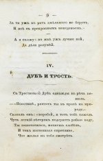 Крылов, И.А. Басни Ивана Крылова в восьми книгах