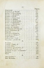 Крылов, И.А. Басни Ивана Крылова в восьми книгах