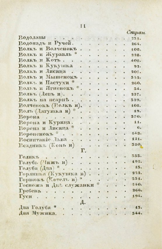 Первое/Прижизненное издание Крылов, И.А. Басни Ивана Крылова в восьми книгах