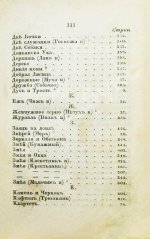 Крылов, И.А. Басни Ивана Крылова в восьми книгах