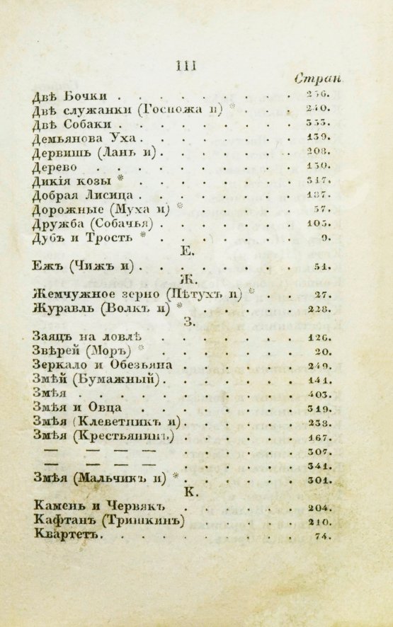 Первое/Прижизненное издание Крылов, И.А. Басни Ивана Крылова в восьми книгах