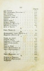 Крылов, И.А. Басни Ивана Крылова в восьми книгах