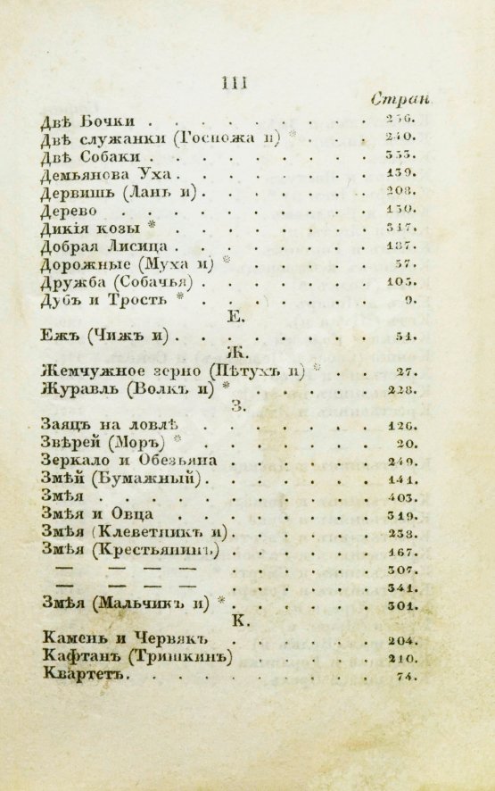 Первое/Прижизненное издание Крылов, И.А. Басни Ивана Крылова в восьми книгах