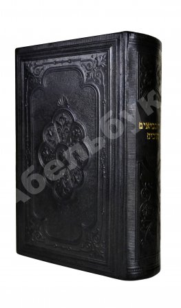 Книга Торы, Пророков и Писаний