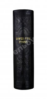 Книга Торы, Пророков и Писаний