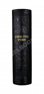 Книга Торы, Пророков и Писаний