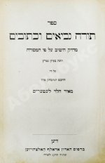 Книга Торы, Пророков и Писаний