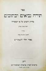 Книга Торы, Пророков и Писаний