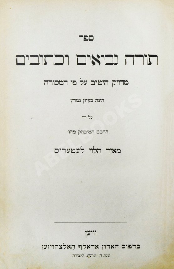 Антикварная книга Книга Торы, Пророков и Писаний Антикварная книга Книга Торы, Пророков и Писаний