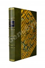 Корсаков, Д.А. Из жизни русских деятелей XVIII века