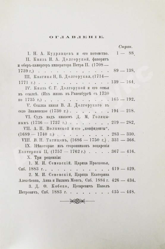 Антикварная книга Корсаков, Д.А. Из жизни русских деятелей XVIII века