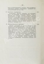 Левенфельд, Л. Супружеское счастье