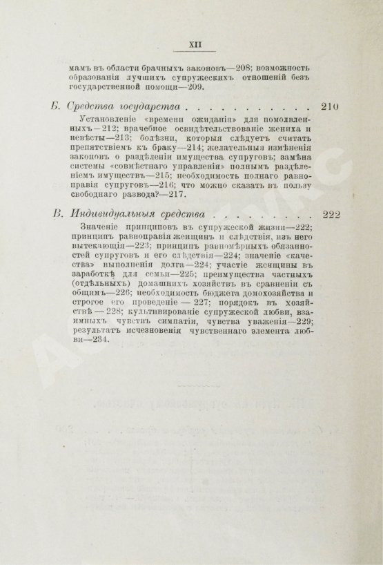 Антикварная книга Левенфельд, Л. Супружеское счастье