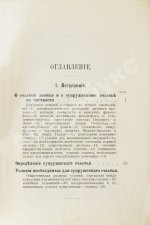 Левенфельд, Л. Супружеское счастье