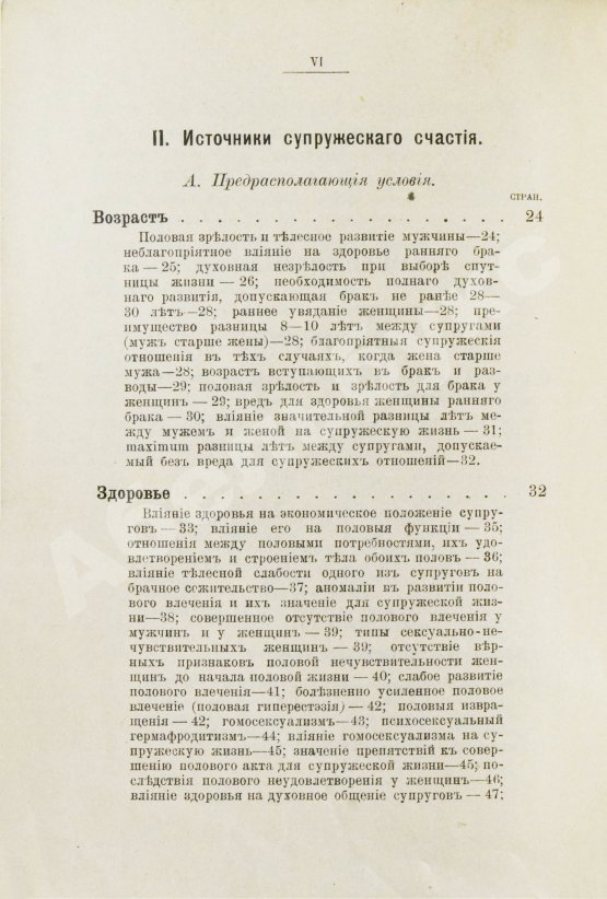 Антикварная книга Левенфельд, Л. Супружеское счастье