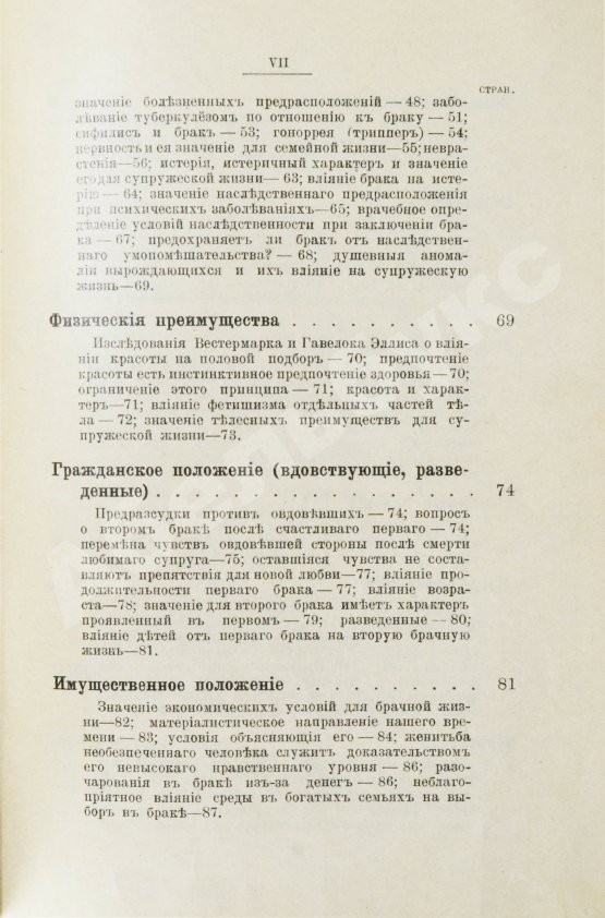 Антикварная книга Левенфельд, Л. Супружеское счастье