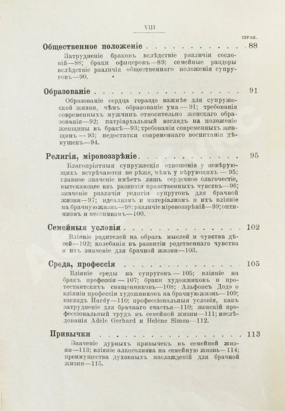 Антикварная книга Левенфельд, Л. Супружеское счастье